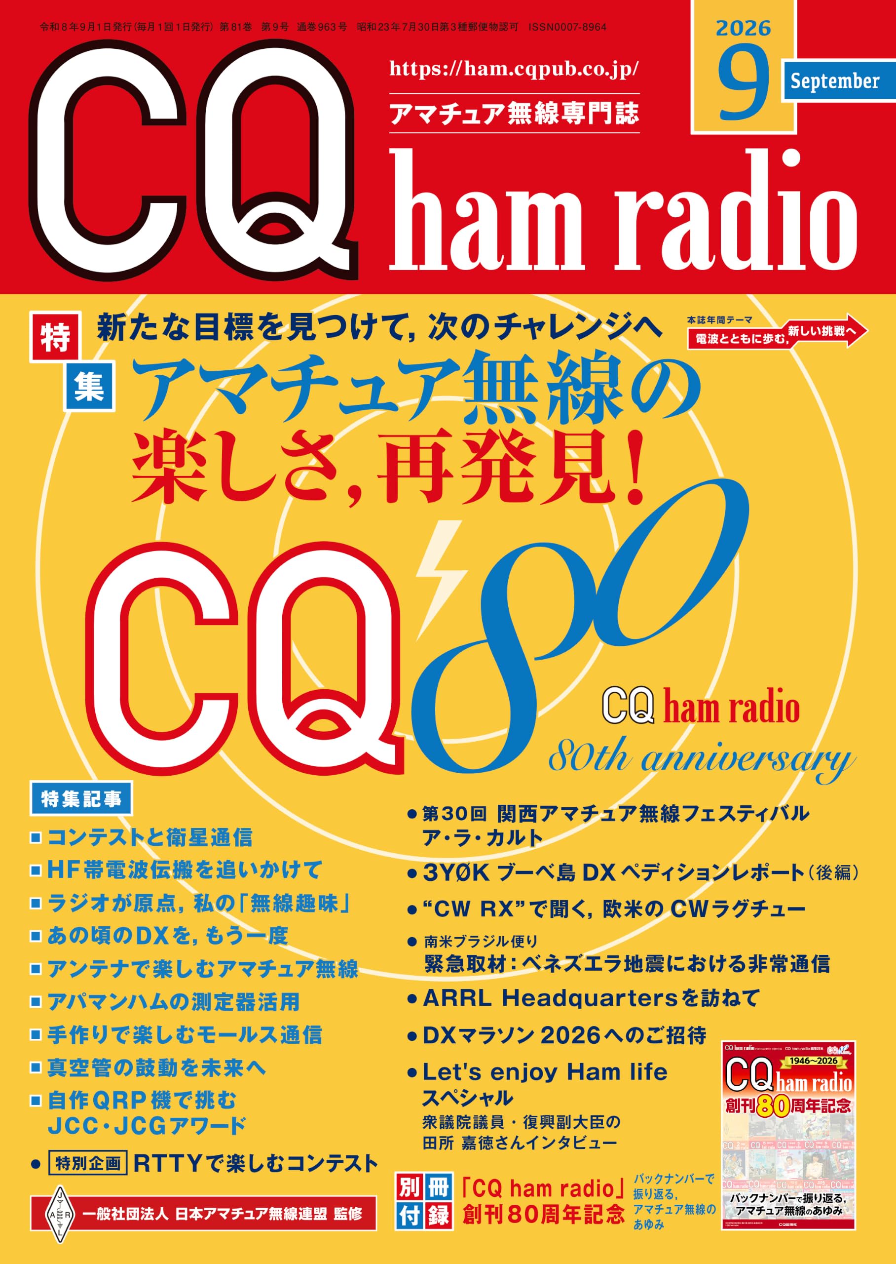 CQ ham radio 2026年9月号 | CQ ham radio編集部 |本 | 通販 | Amazon